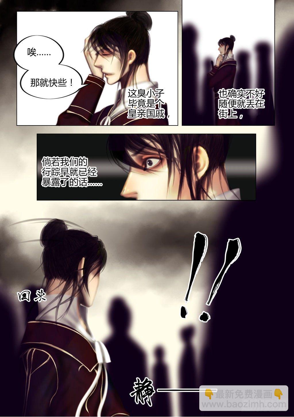 仙临篇二、西驰-第10话