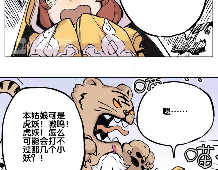 第14话 虎妖-第14话