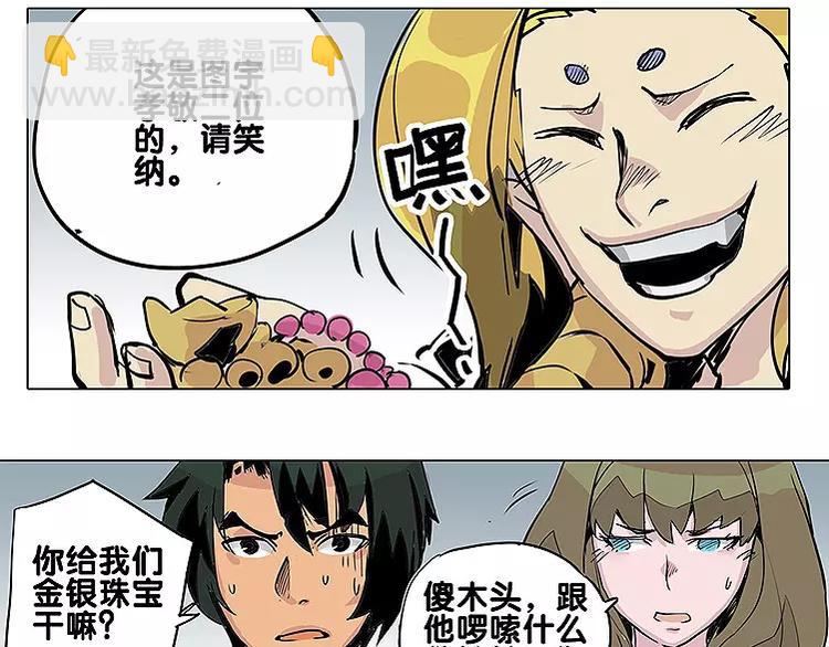 第20话 贿赂-第20话