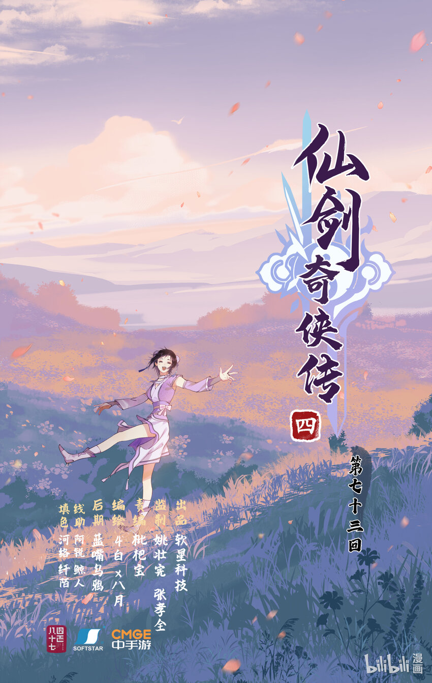 第73话 诡异蛇群-第90话