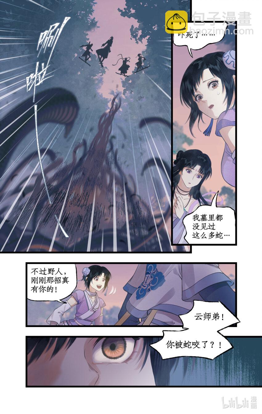 第73话 诡异蛇群-第90话