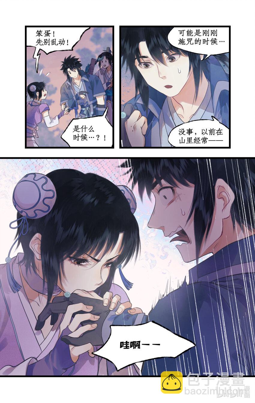 第73话 诡异蛇群-第90话