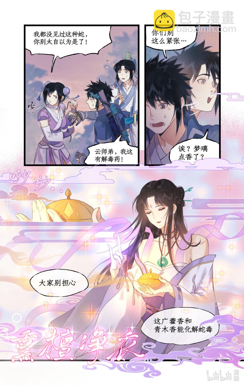 第73话 诡异蛇群-第90话