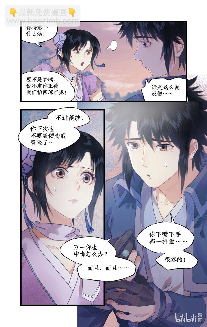 第73话 诡异蛇群-第90话