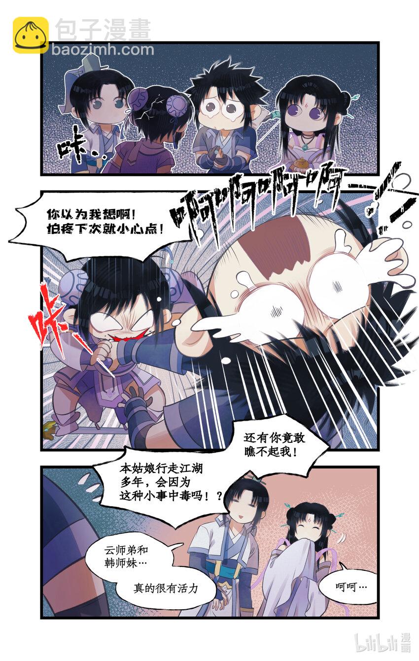 第73话 诡异蛇群-第90话