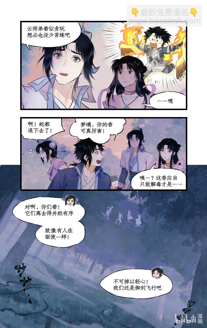 第73话 诡异蛇群-第90话