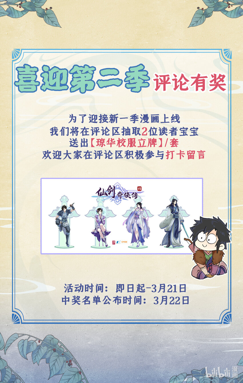 第73话 诡异蛇群-第90话