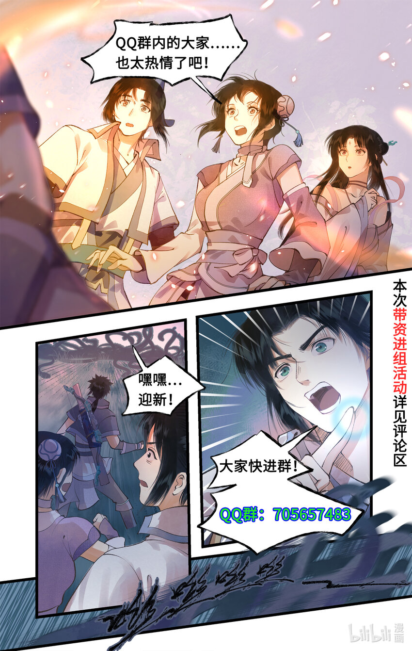 第73话 诡异蛇群-第90话