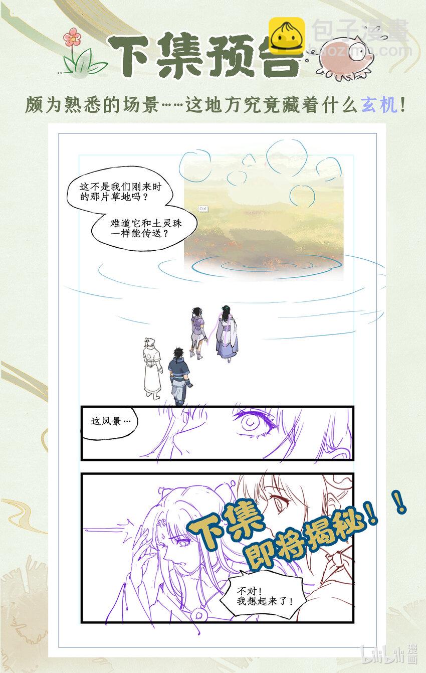 第73话 诡异蛇群-第90话