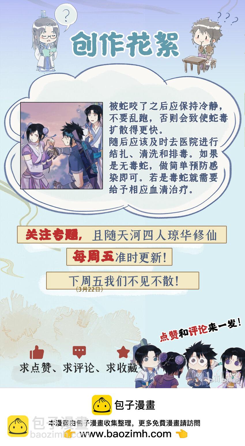 第73话 诡异蛇群-第90话