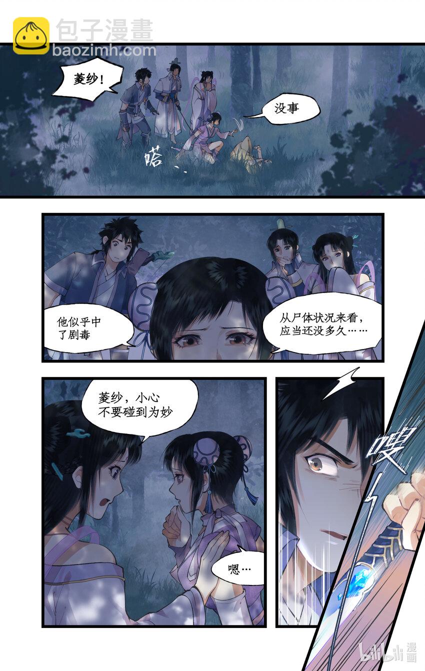 第73话 诡异蛇群-第90话