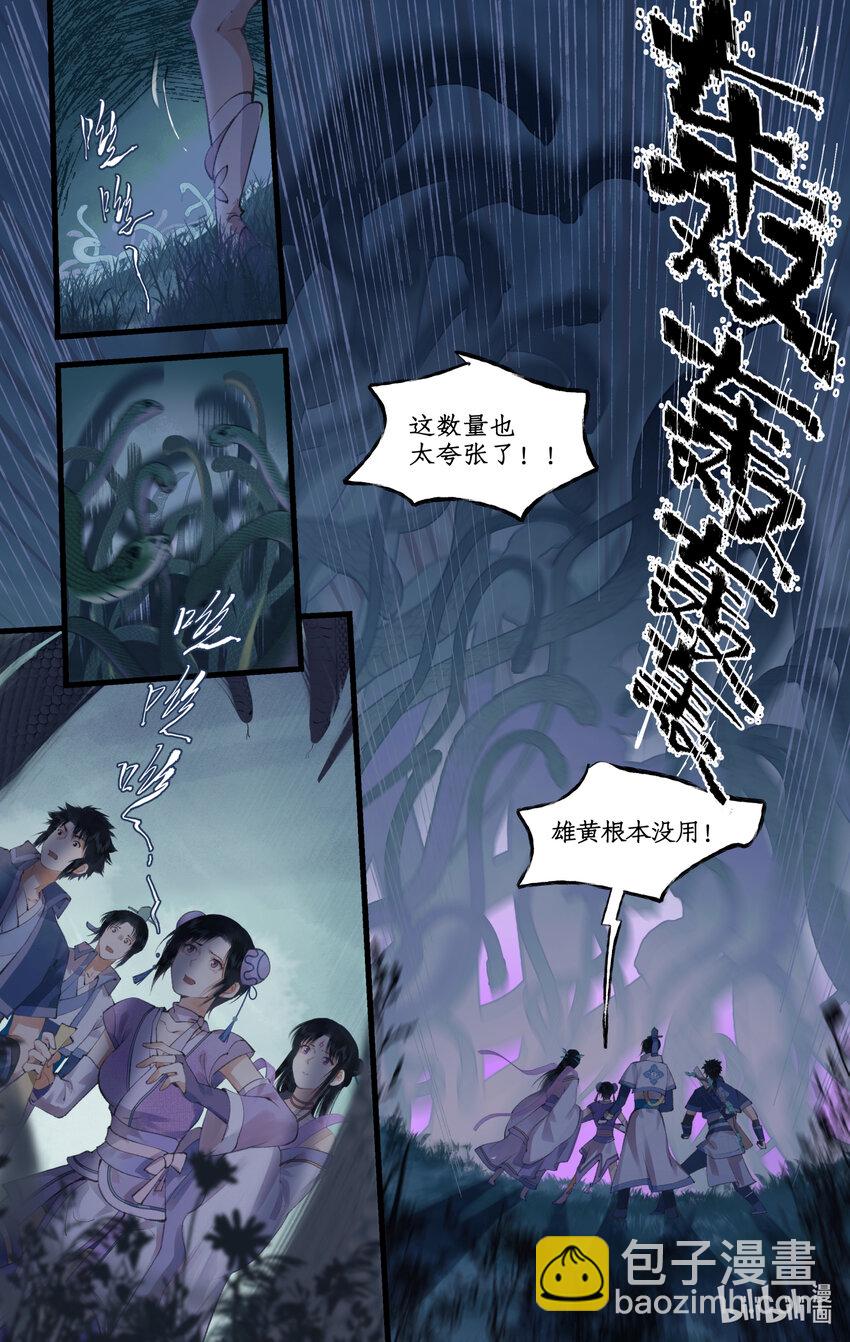 第73话 诡异蛇群-第90话