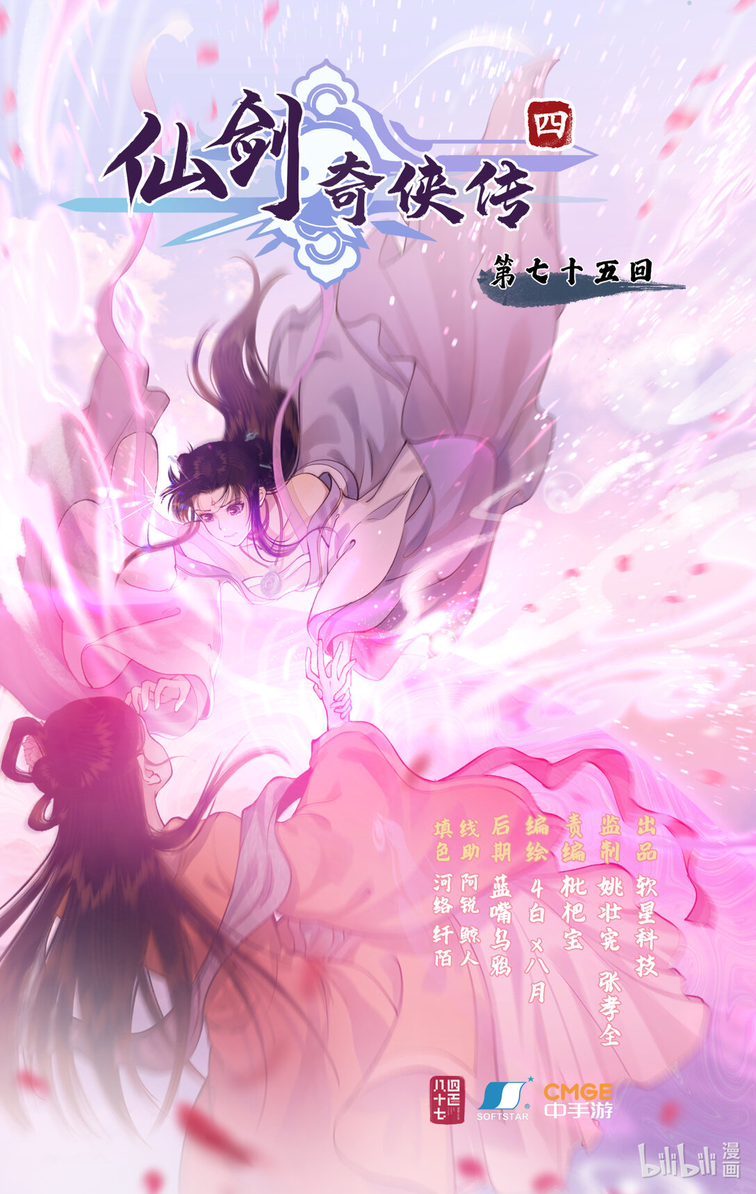 第75话 梦一场-第92话