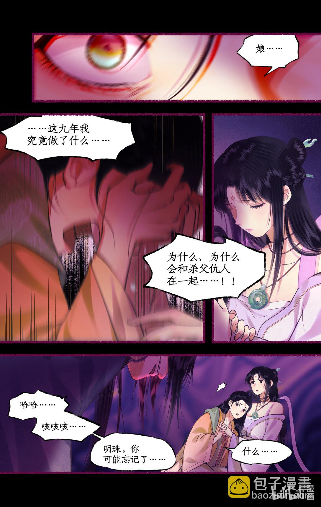 第76话 孽缘起处-第96话