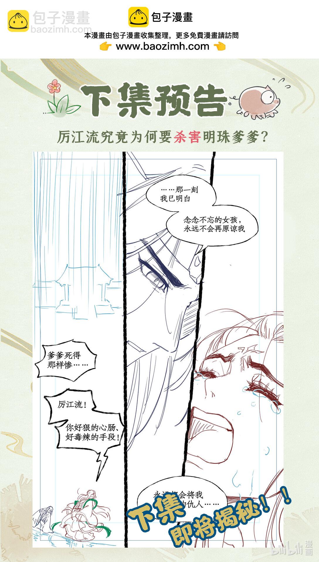 第76话 孽缘起处-第96话