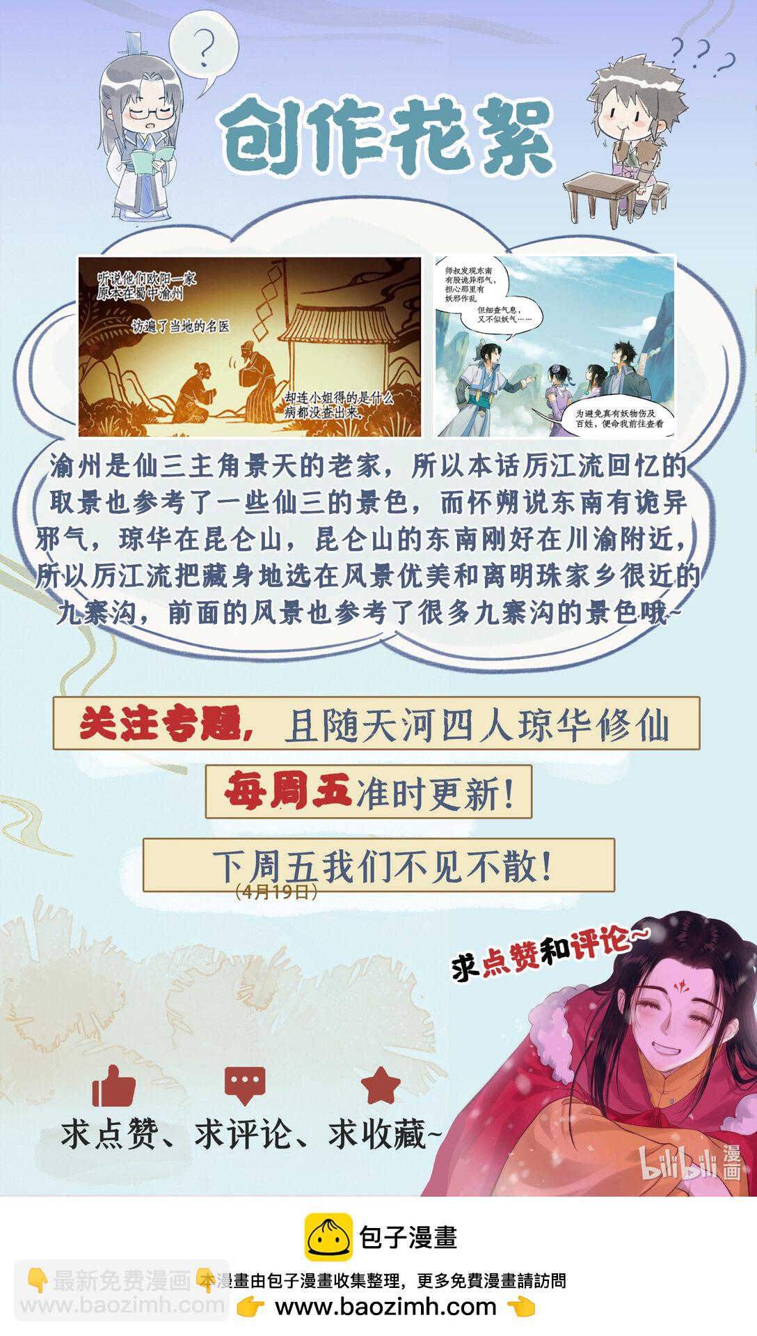 第76话 孽缘起处-第96话