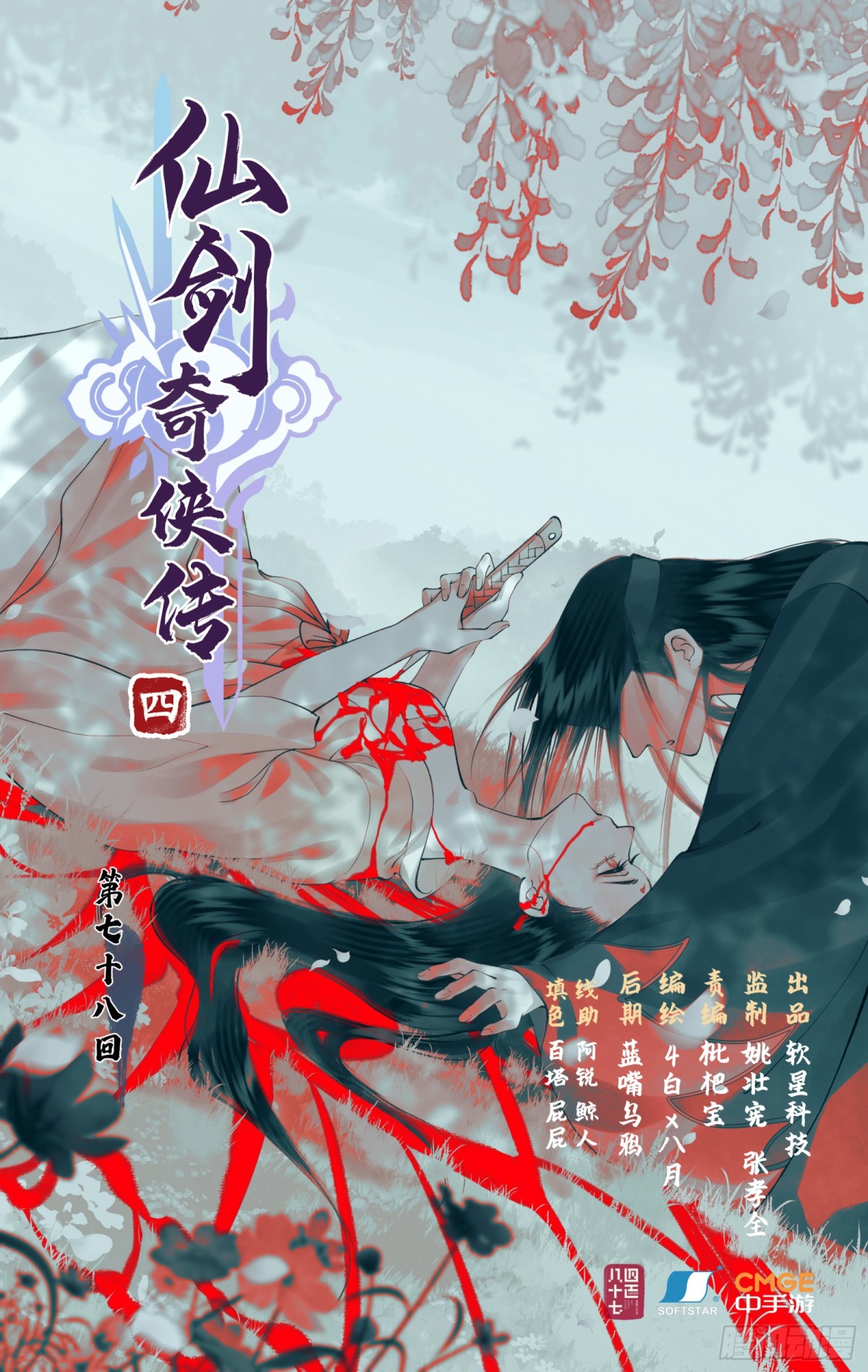 【连更3天】第78话上 沉沦-第104话