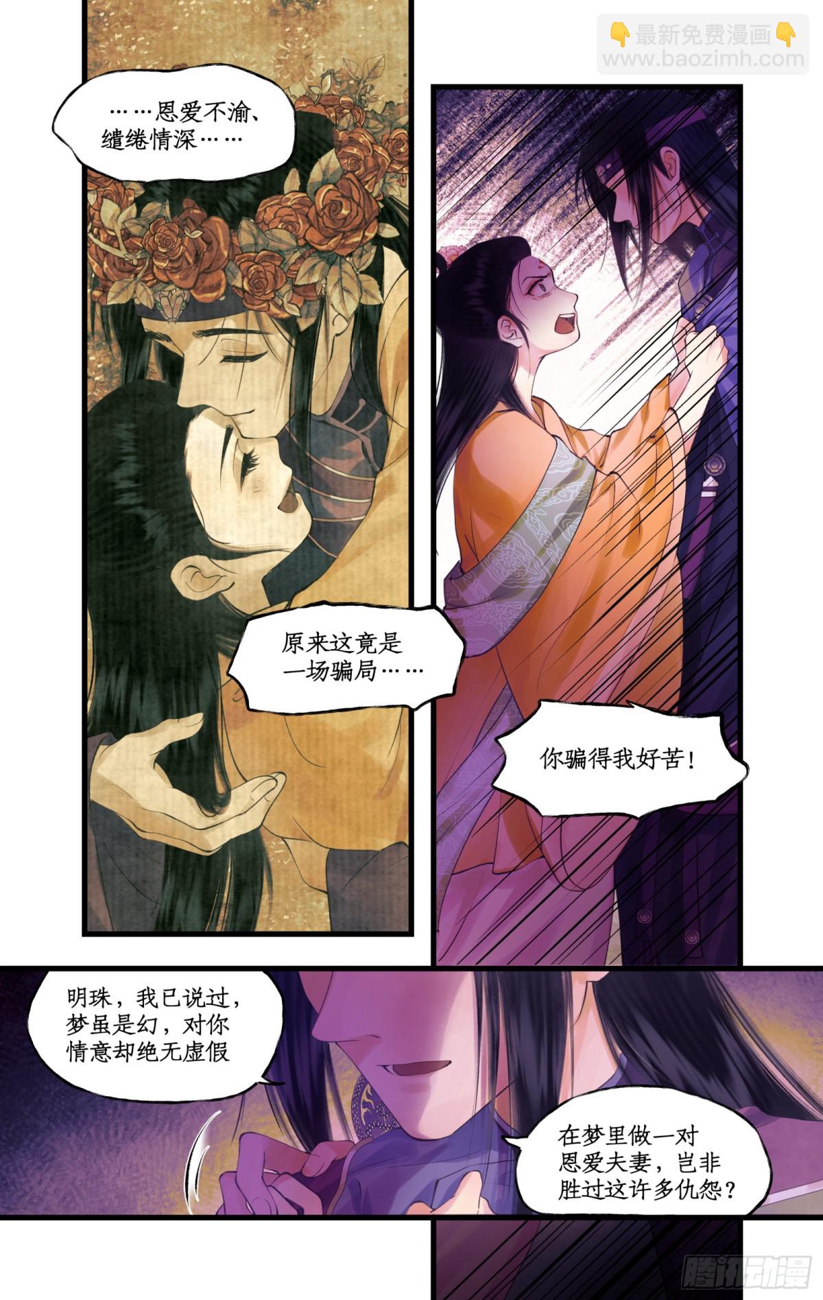 【连更3天】第78话上 沉沦-第104话