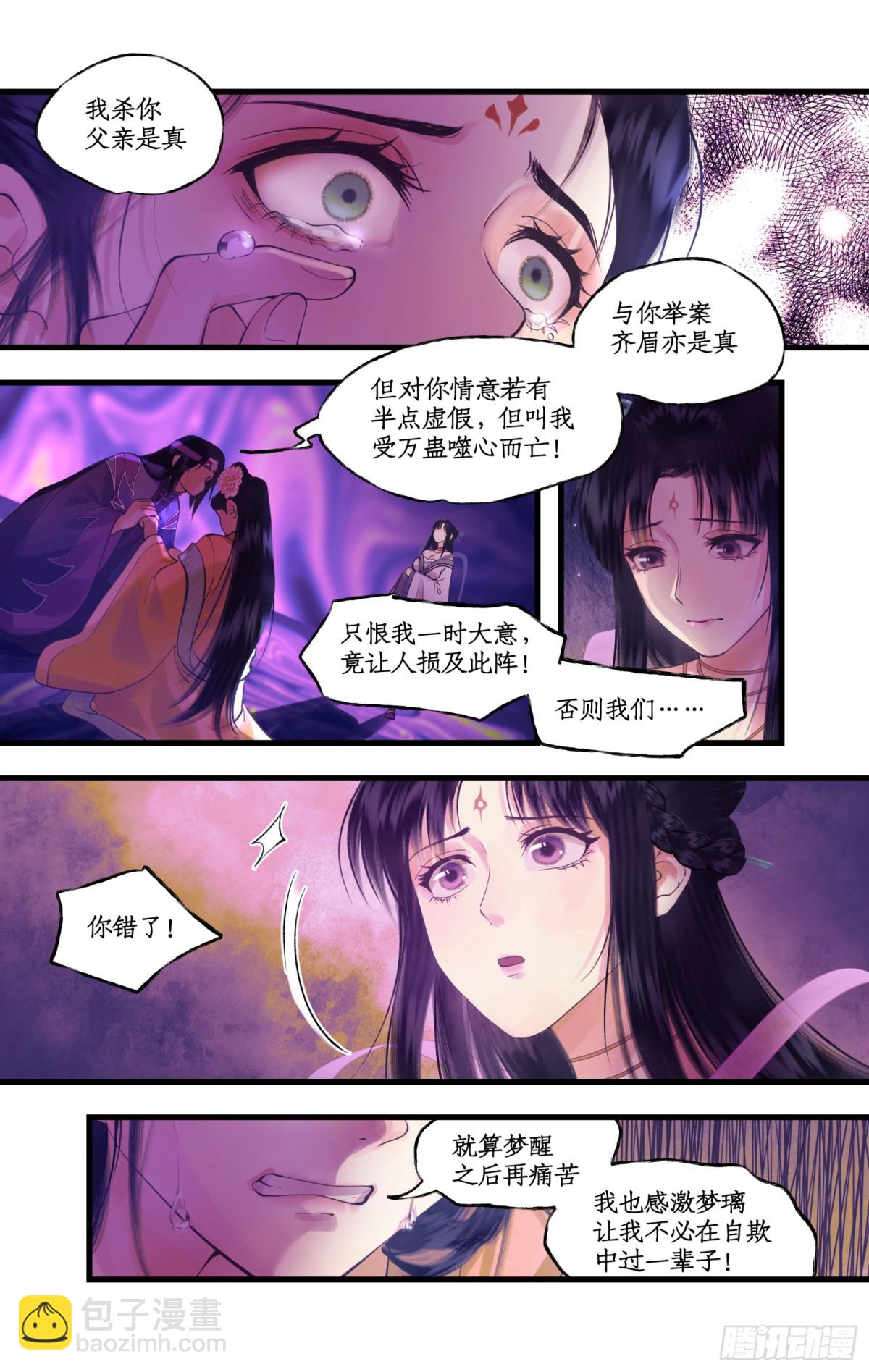 【连更3天】第78话上 沉沦-第104话