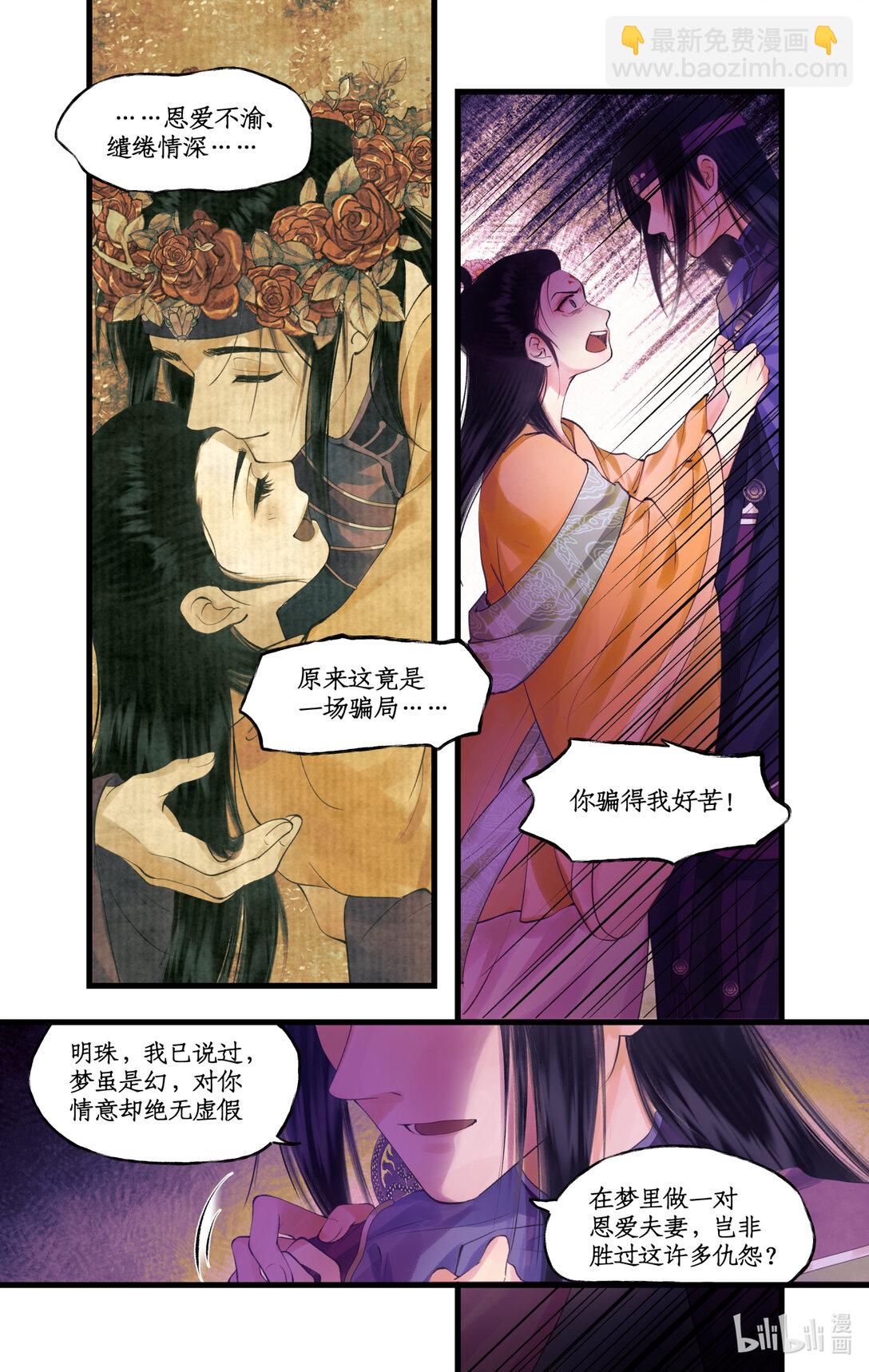 【连更】 第78话上 沉沦-第98话