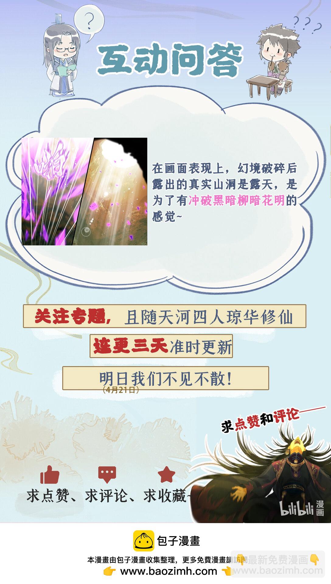 【连更】 第78话上 沉沦-第98话