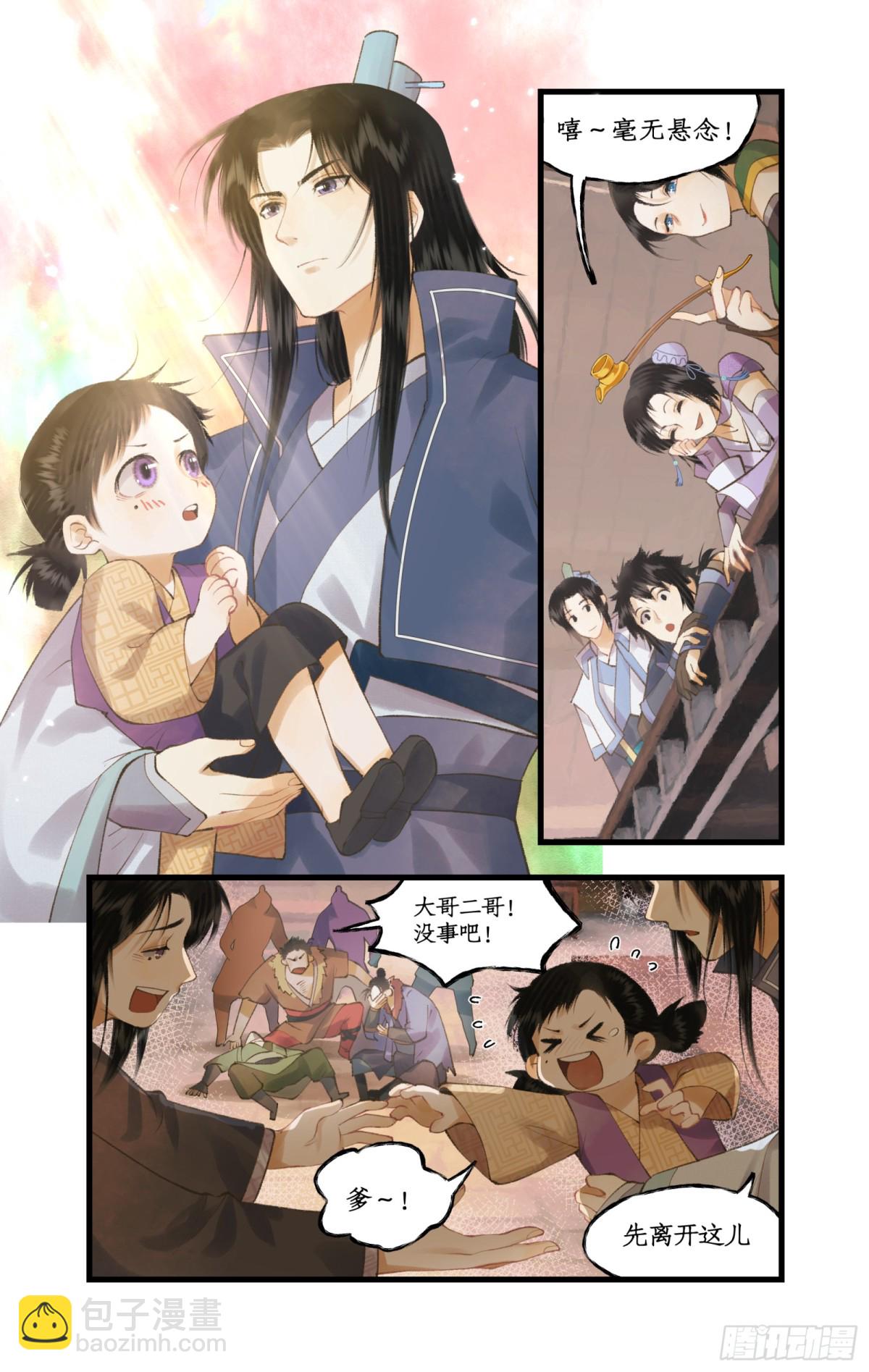 仙劍奇俠傳四 - 第81話 夙莘師叔 - 5
