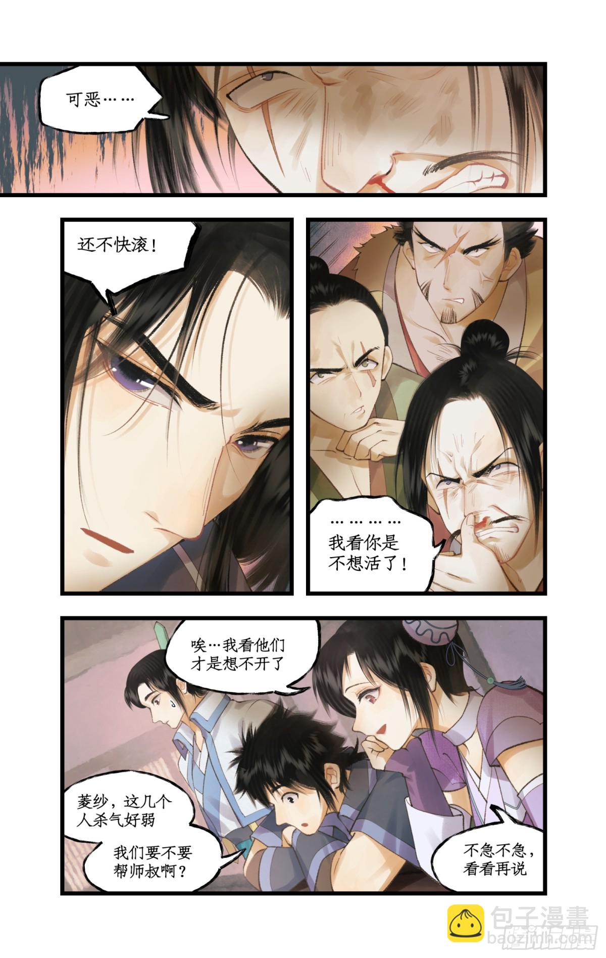 仙劍奇俠傳四 - 第81話 夙莘師叔 - 6