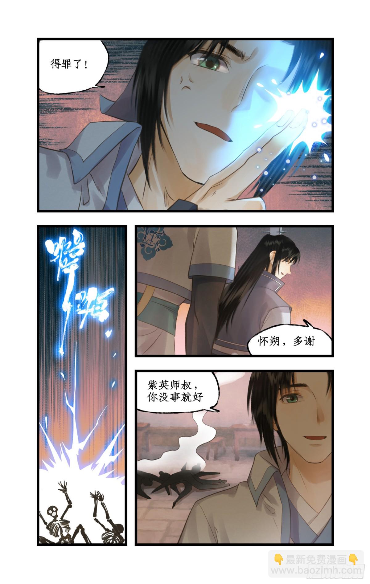 仙劍奇俠傳四 - 第81話 夙莘師叔 - 6