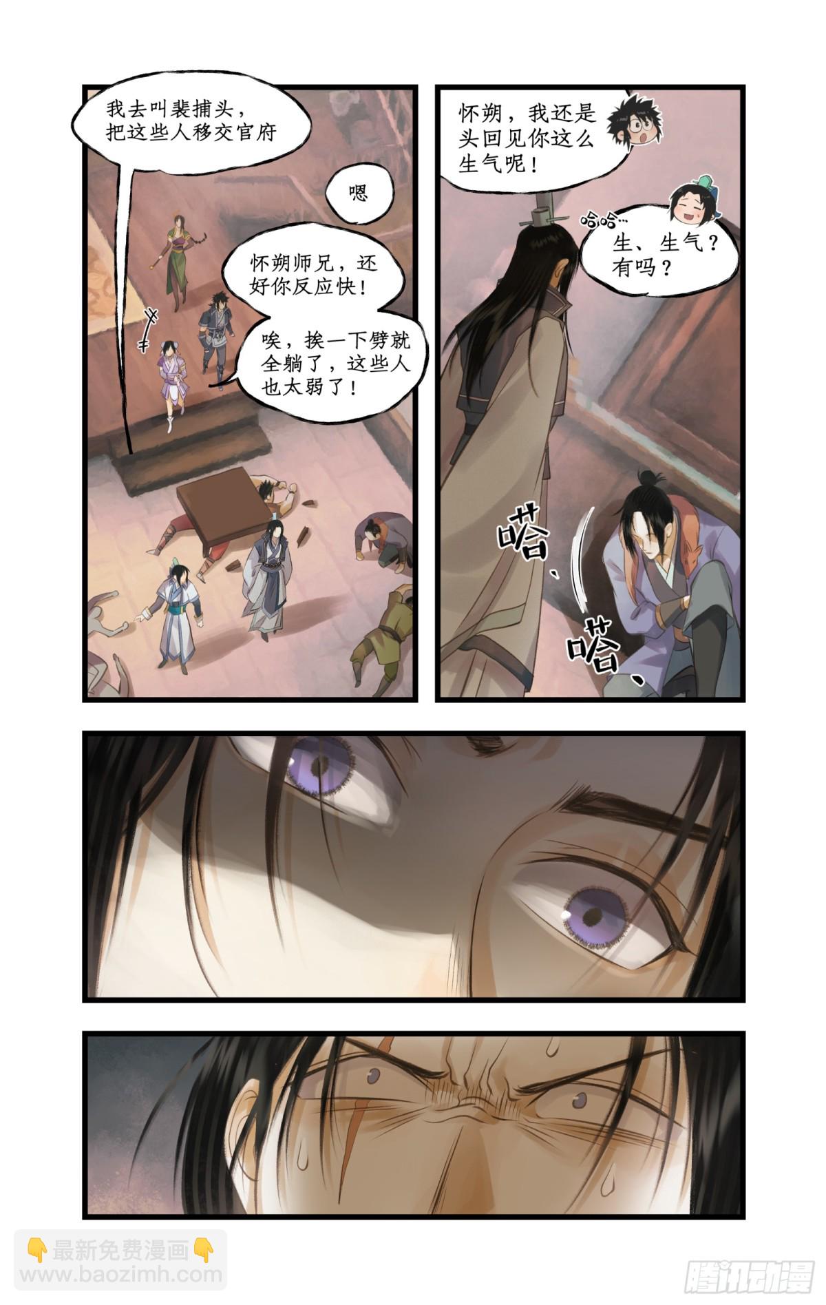 仙劍奇俠傳四 - 第81話 夙莘師叔 - 1