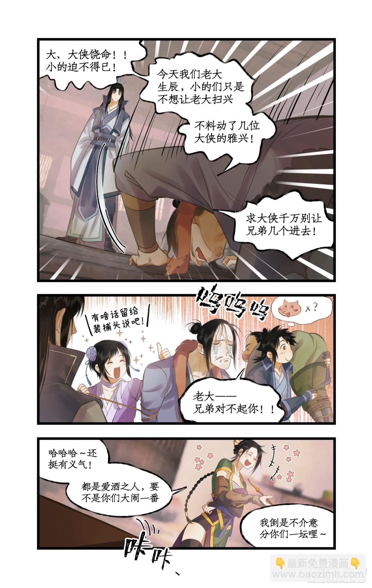 仙劍奇俠傳四 - 第81話 夙莘師叔 - 2