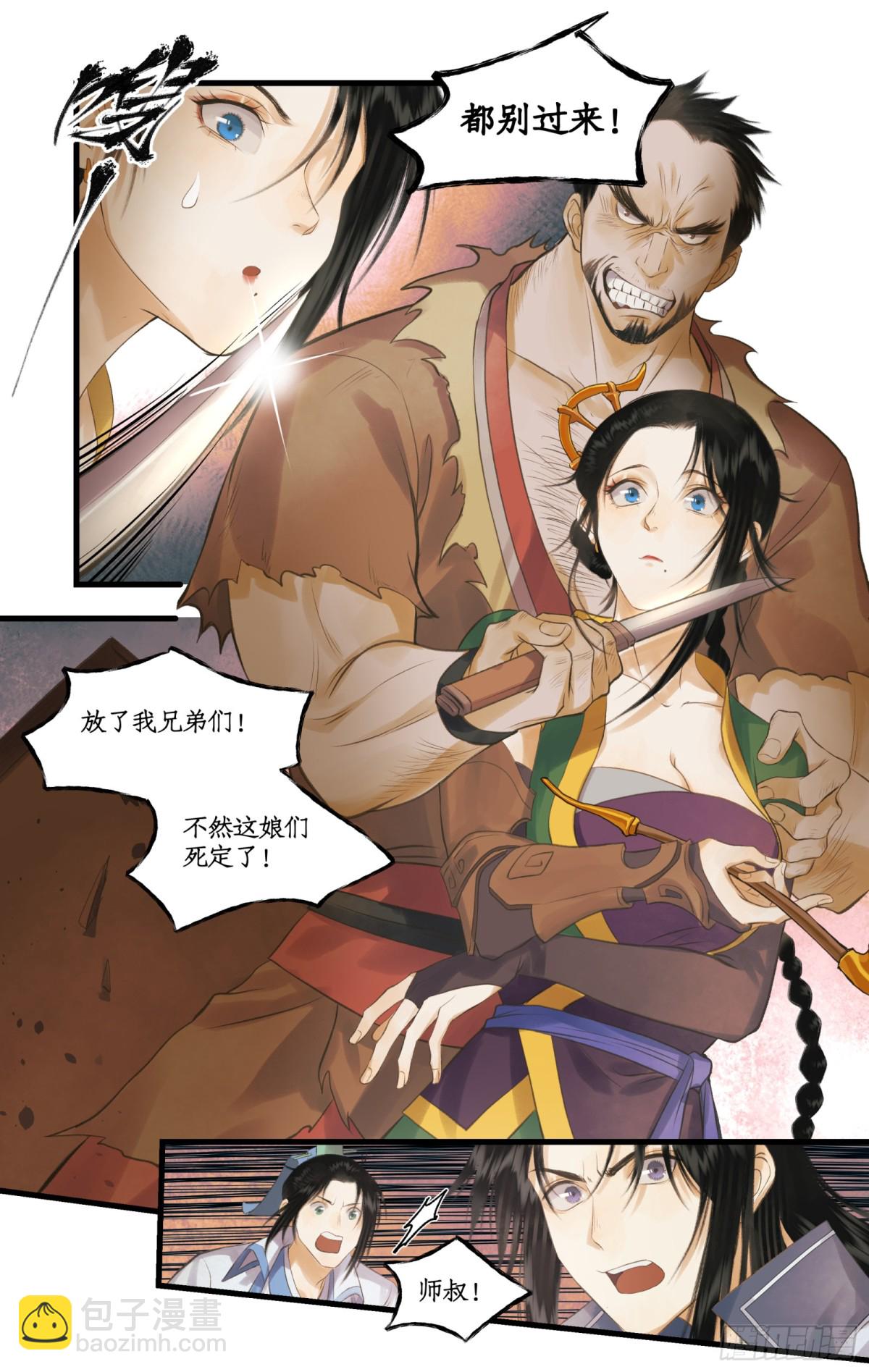 仙劍奇俠傳四 - 第81話 夙莘師叔 - 3
