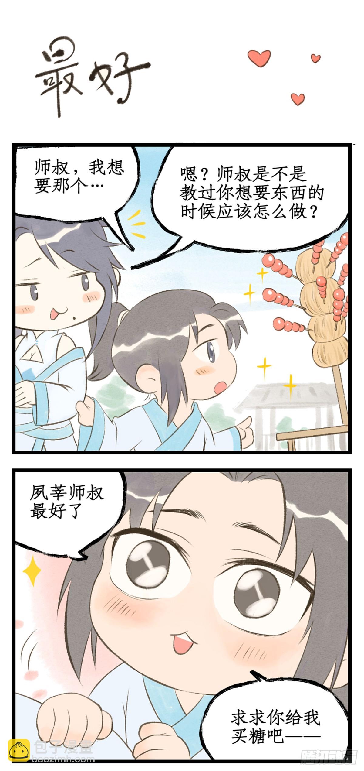 仙劍奇俠傳四 - 第81話 夙莘師叔 - 4