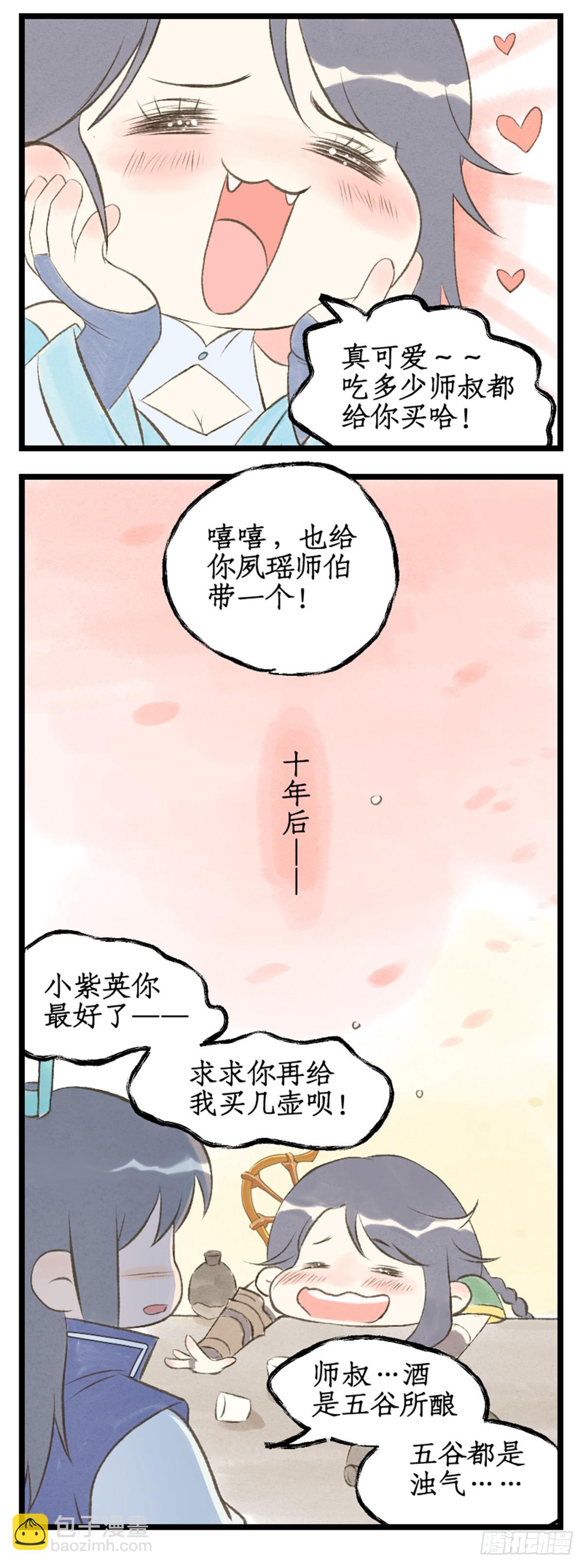 仙劍奇俠傳四 - 第81話 夙莘師叔 - 5