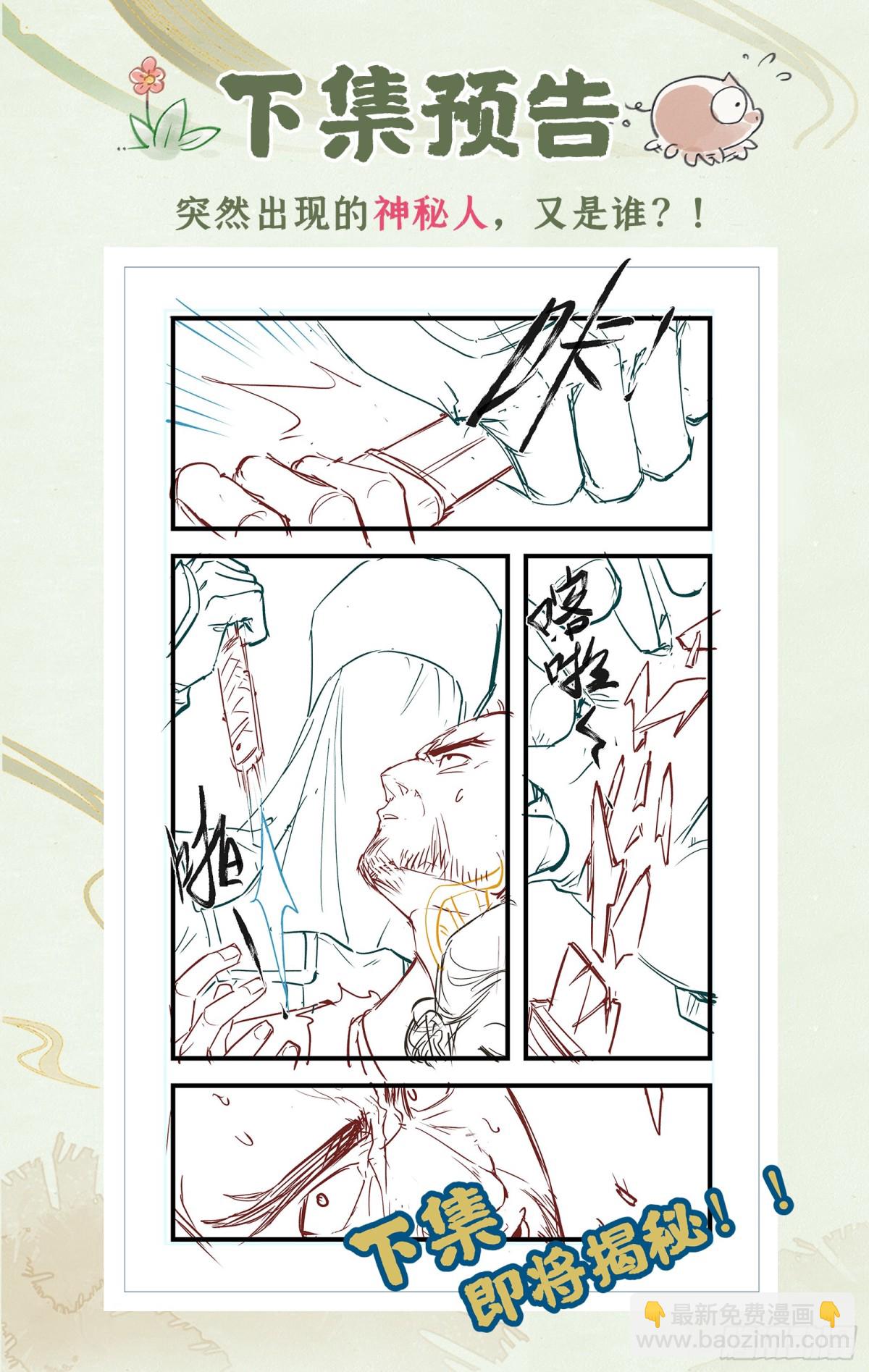 仙劍奇俠傳四 - 第81話 夙莘師叔 - 2