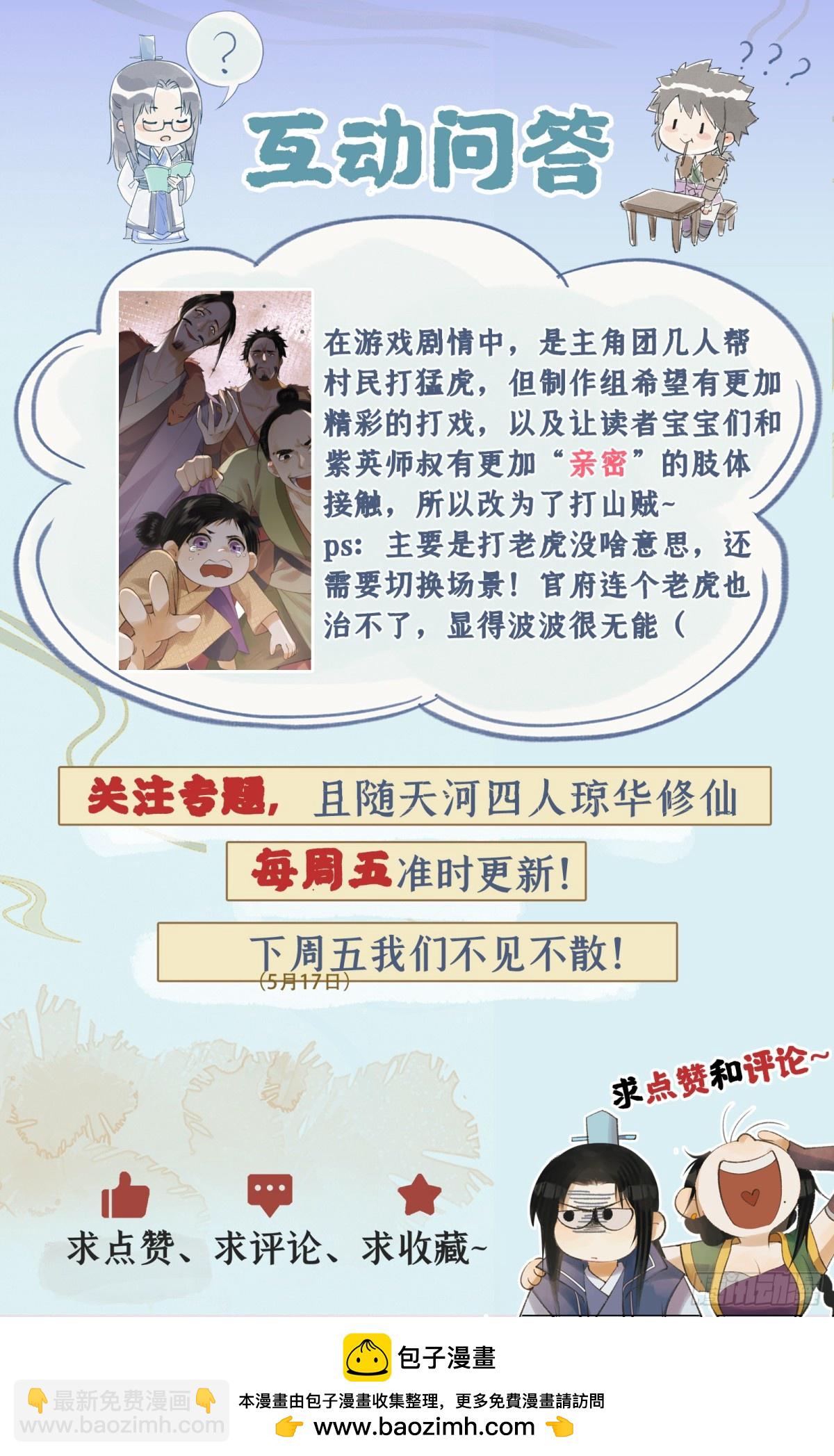 仙劍奇俠傳四 - 第81話 夙莘師叔 - 3