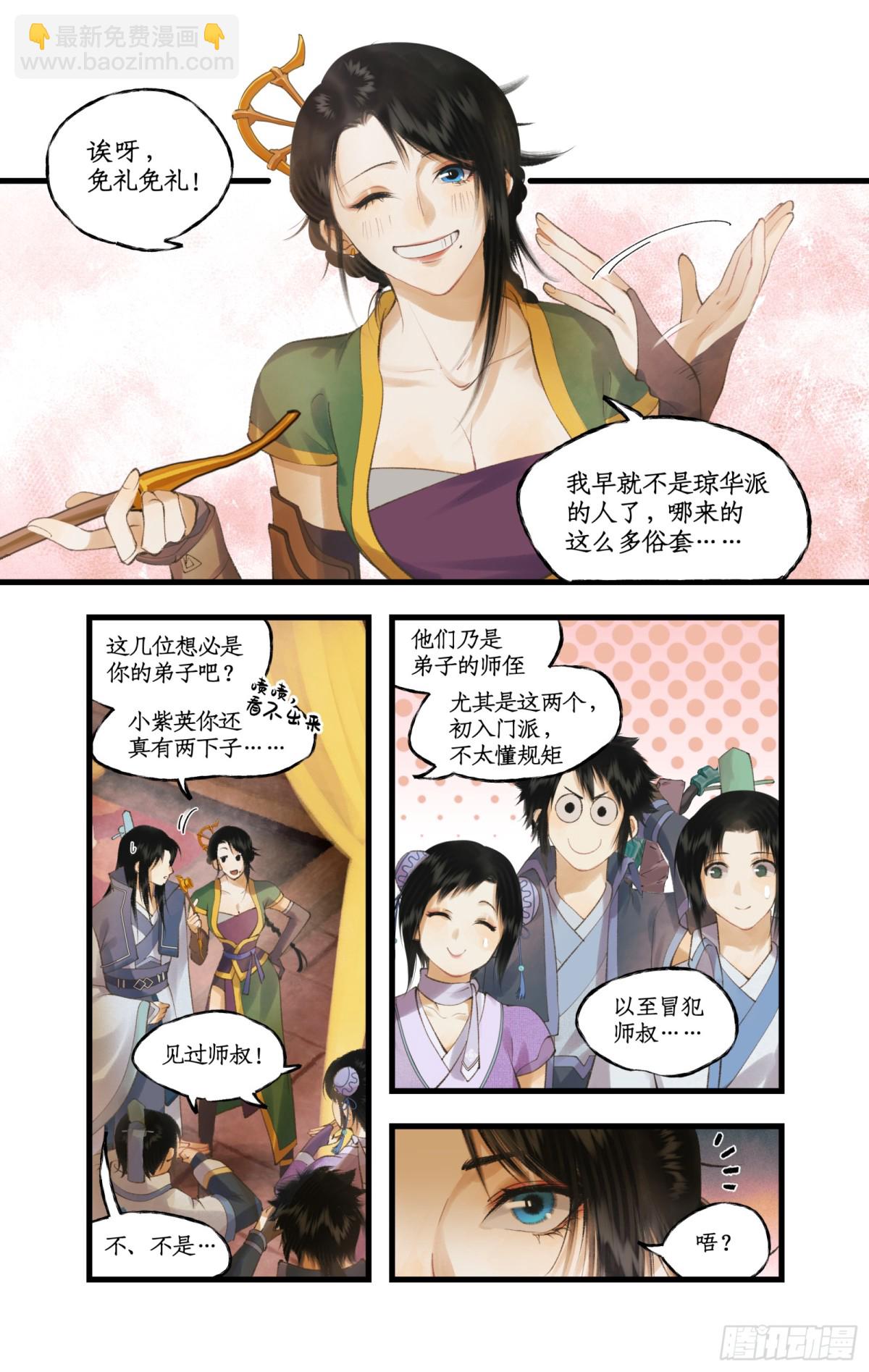 仙劍奇俠傳四 - 第81話 夙莘師叔 - 3