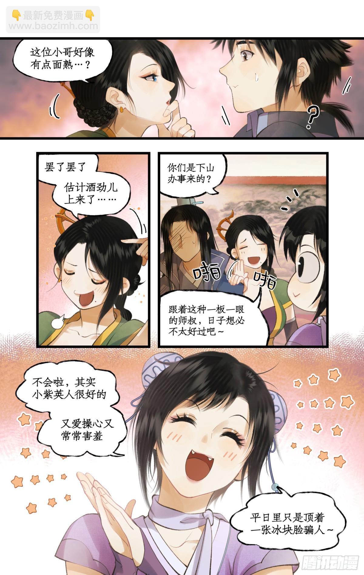 仙劍奇俠傳四 - 第81話 夙莘師叔 - 4