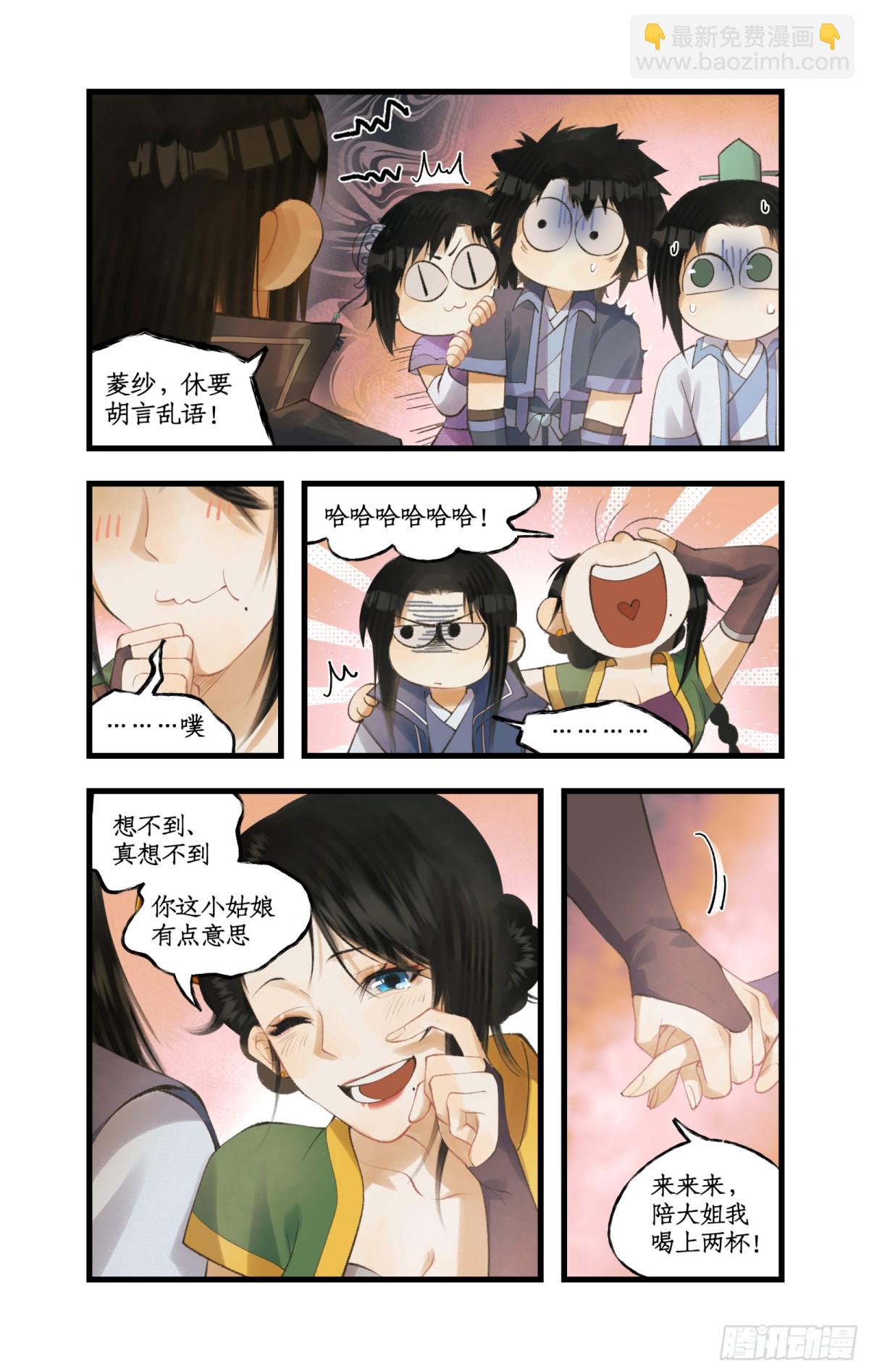 仙劍奇俠傳四 - 第81話 夙莘師叔 - 5