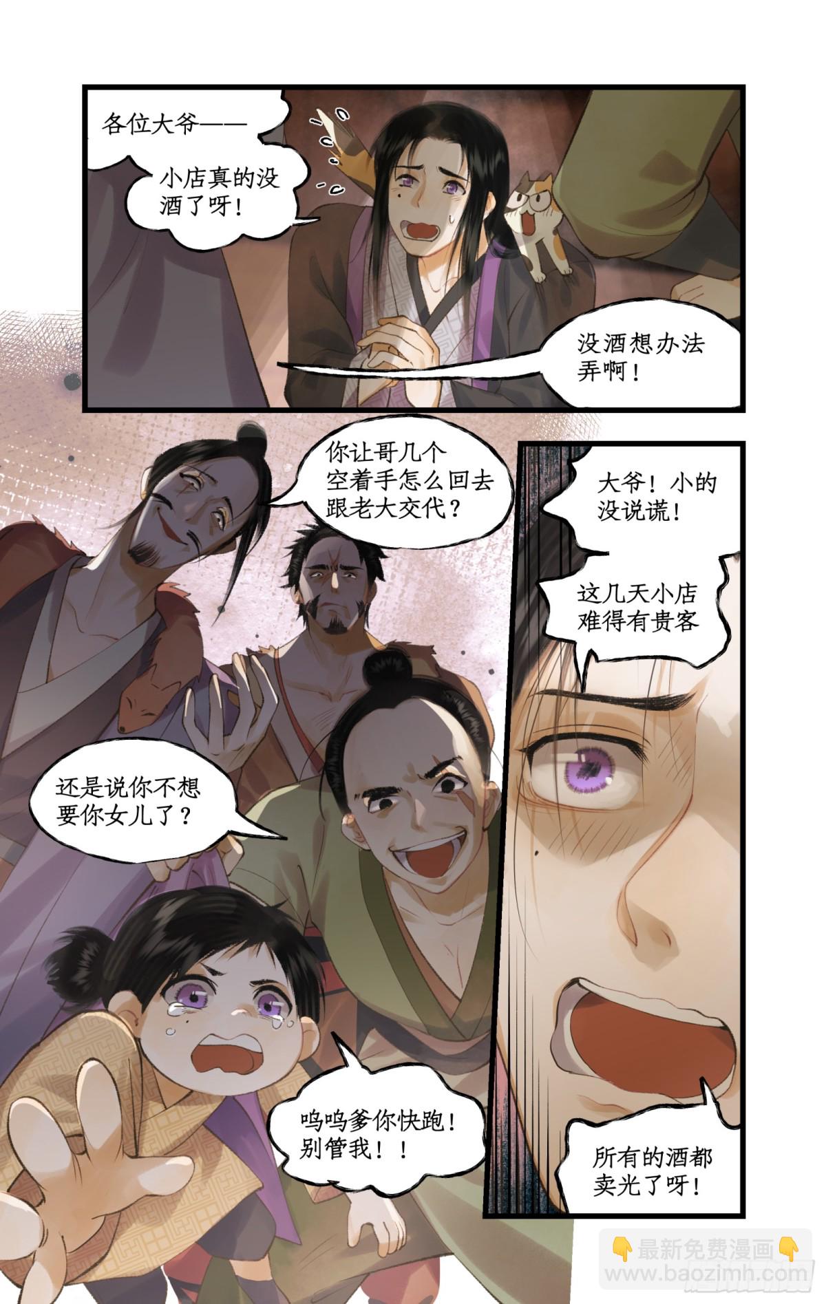 仙劍奇俠傳四 - 第81話 夙莘師叔 - 1