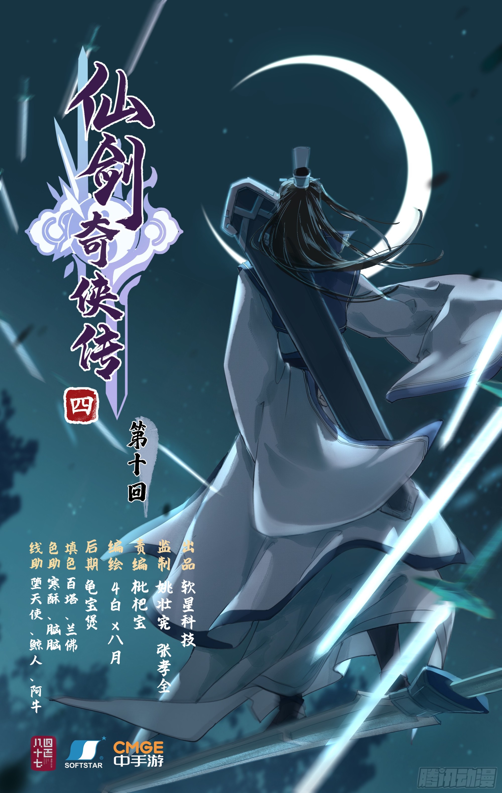 第10话 白衣剑仙-第12话