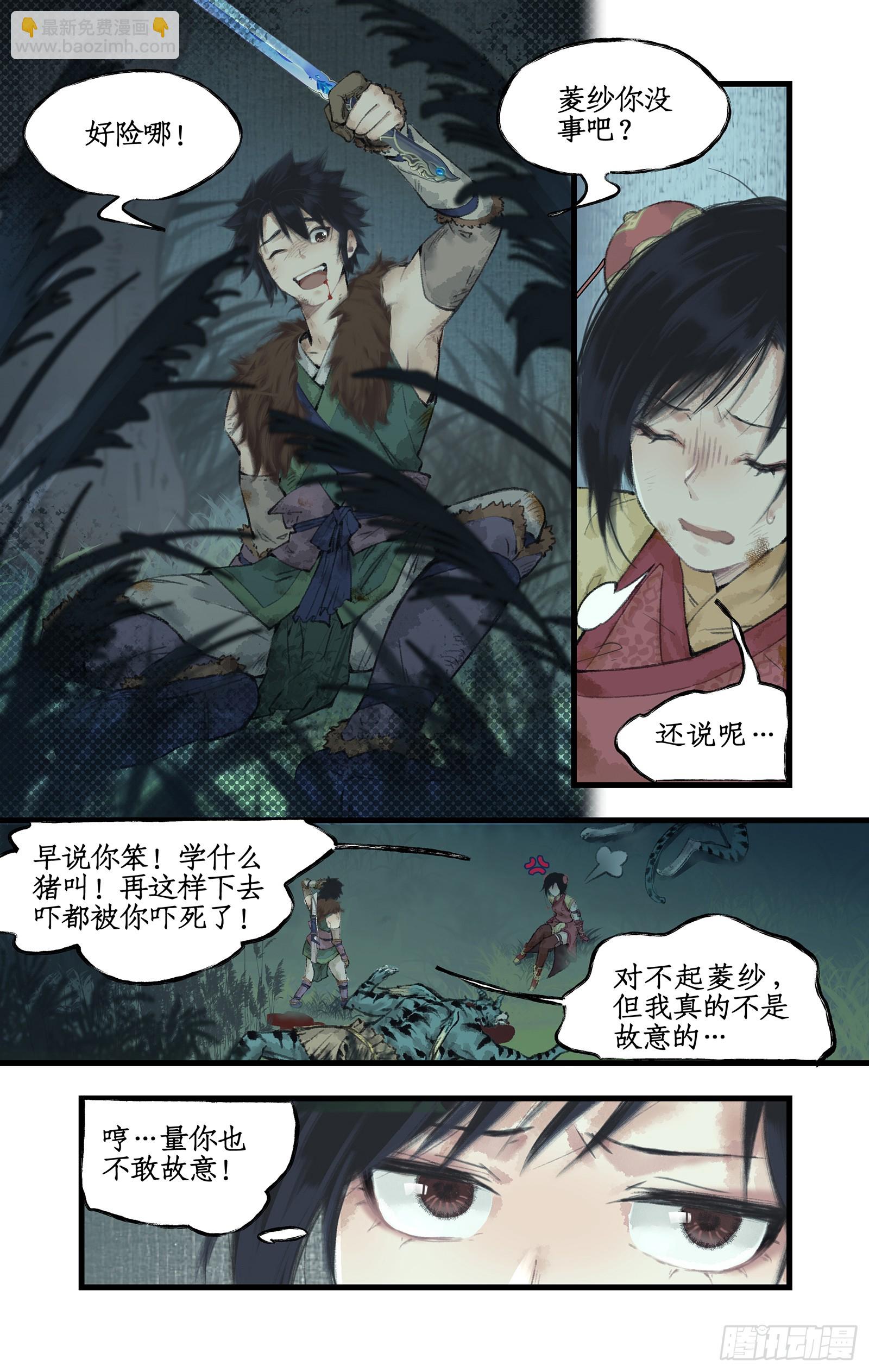 第10话 白衣剑仙-第12话