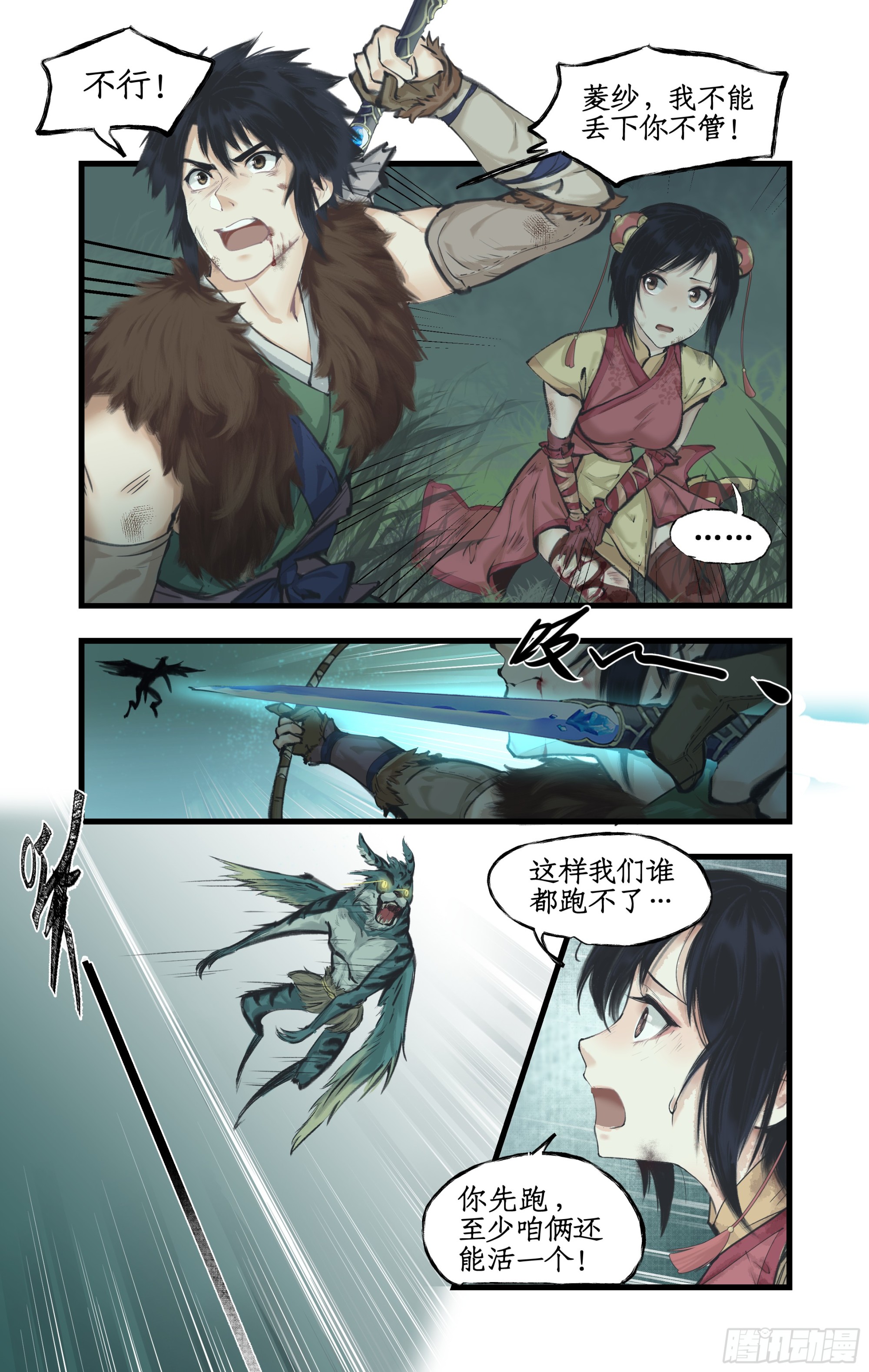 第10话 白衣剑仙-第12话