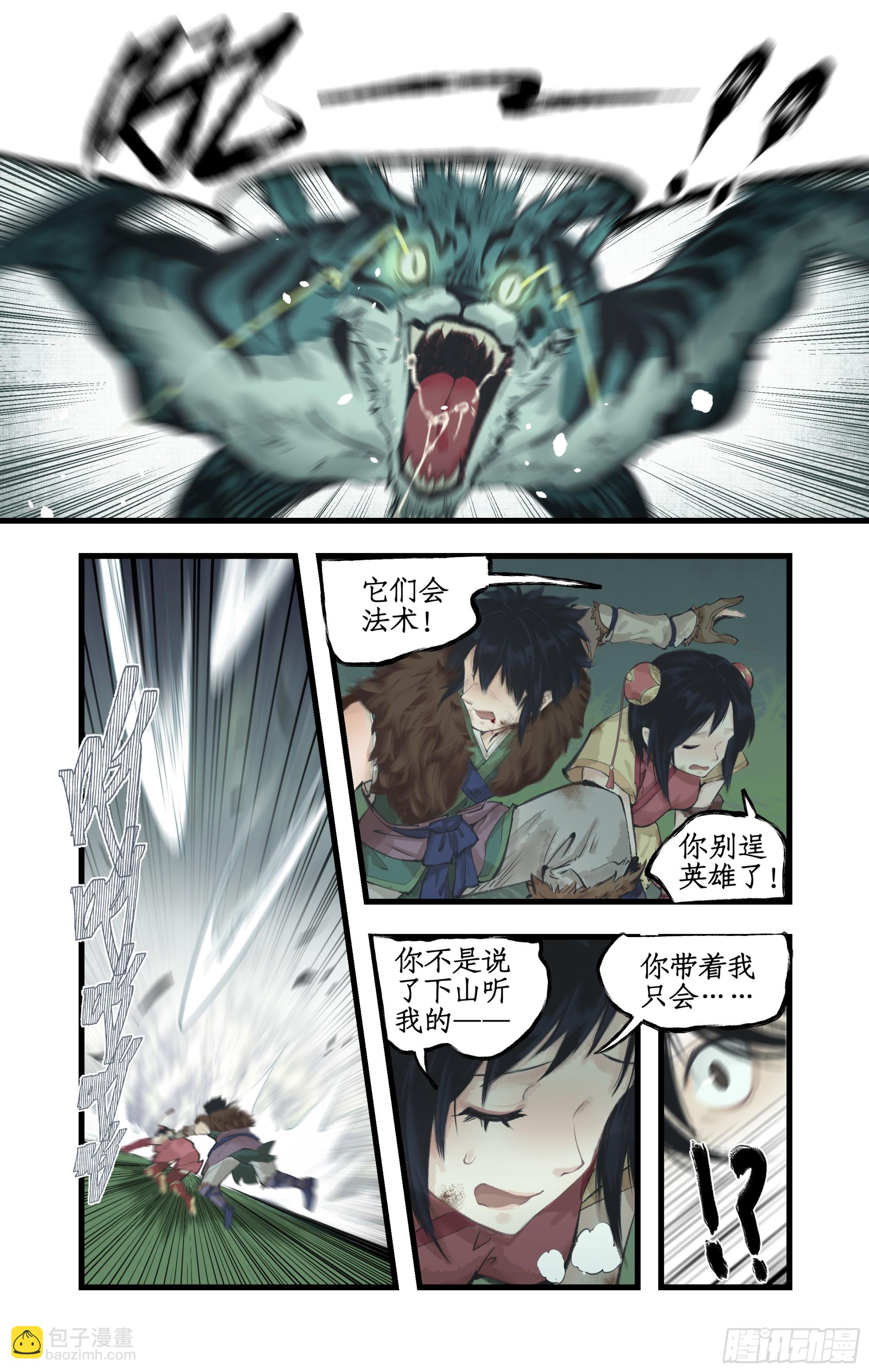 第10话 白衣剑仙-第12话