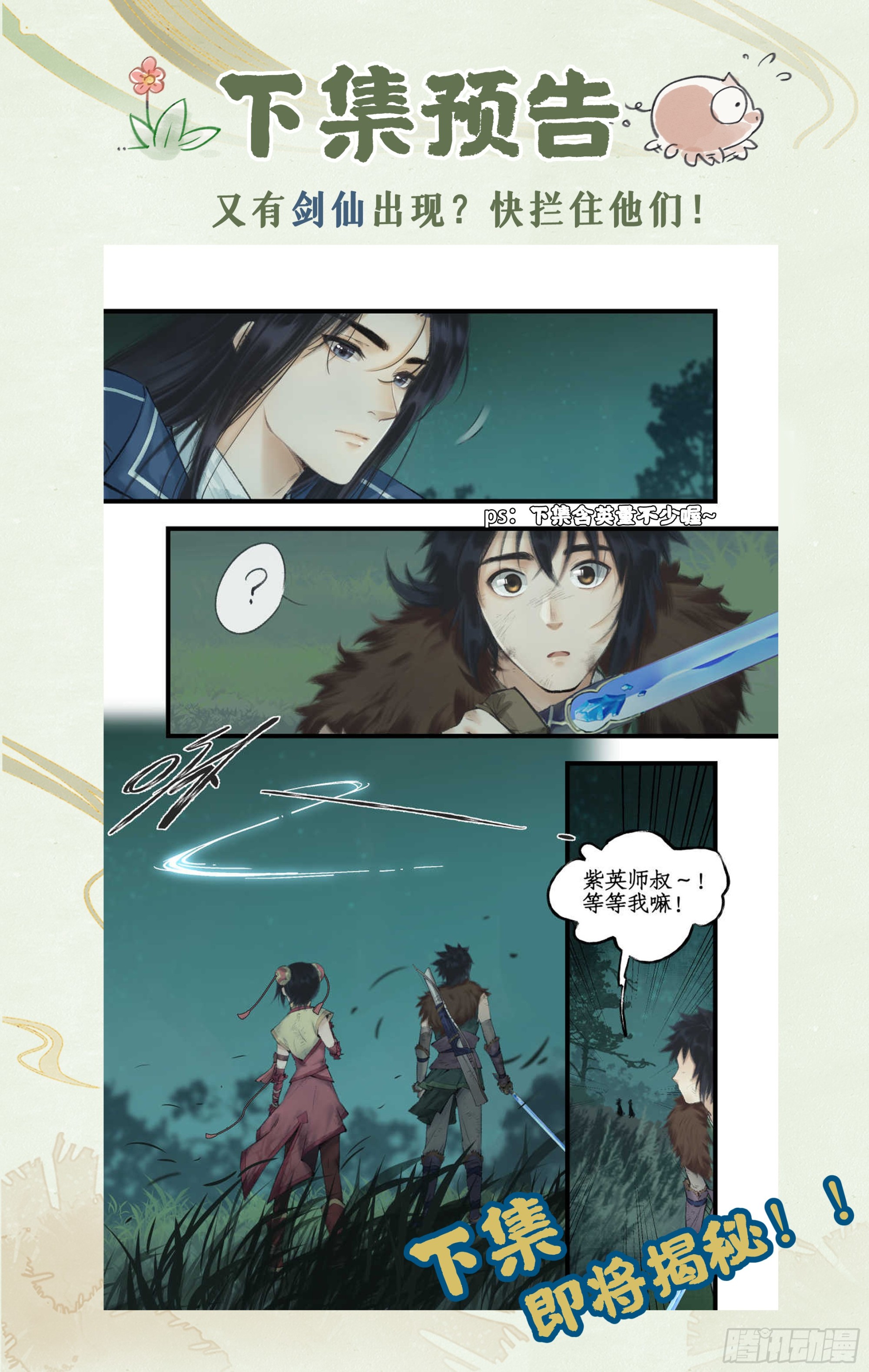 第10话 白衣剑仙-第12话