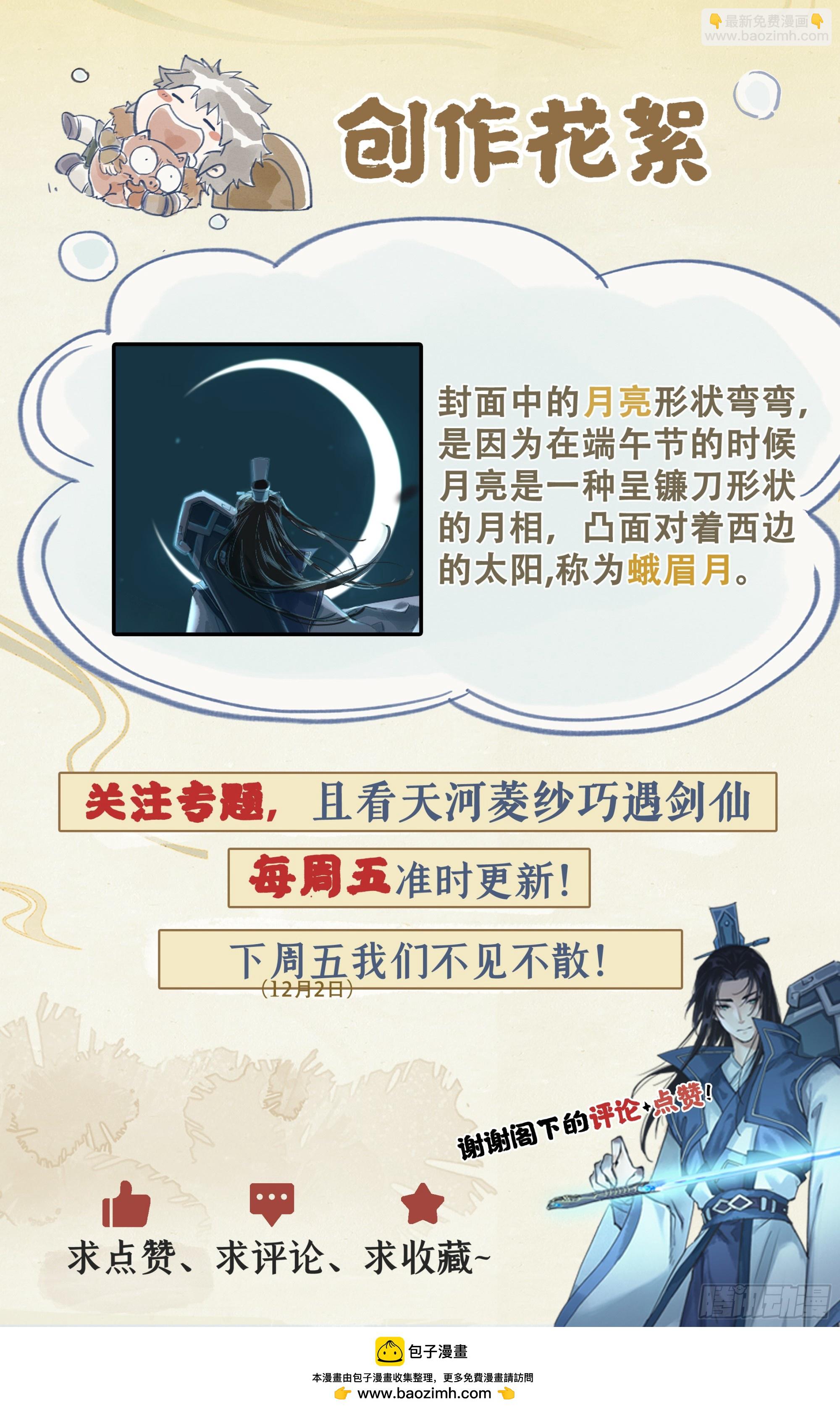 第10话 白衣剑仙-第12话