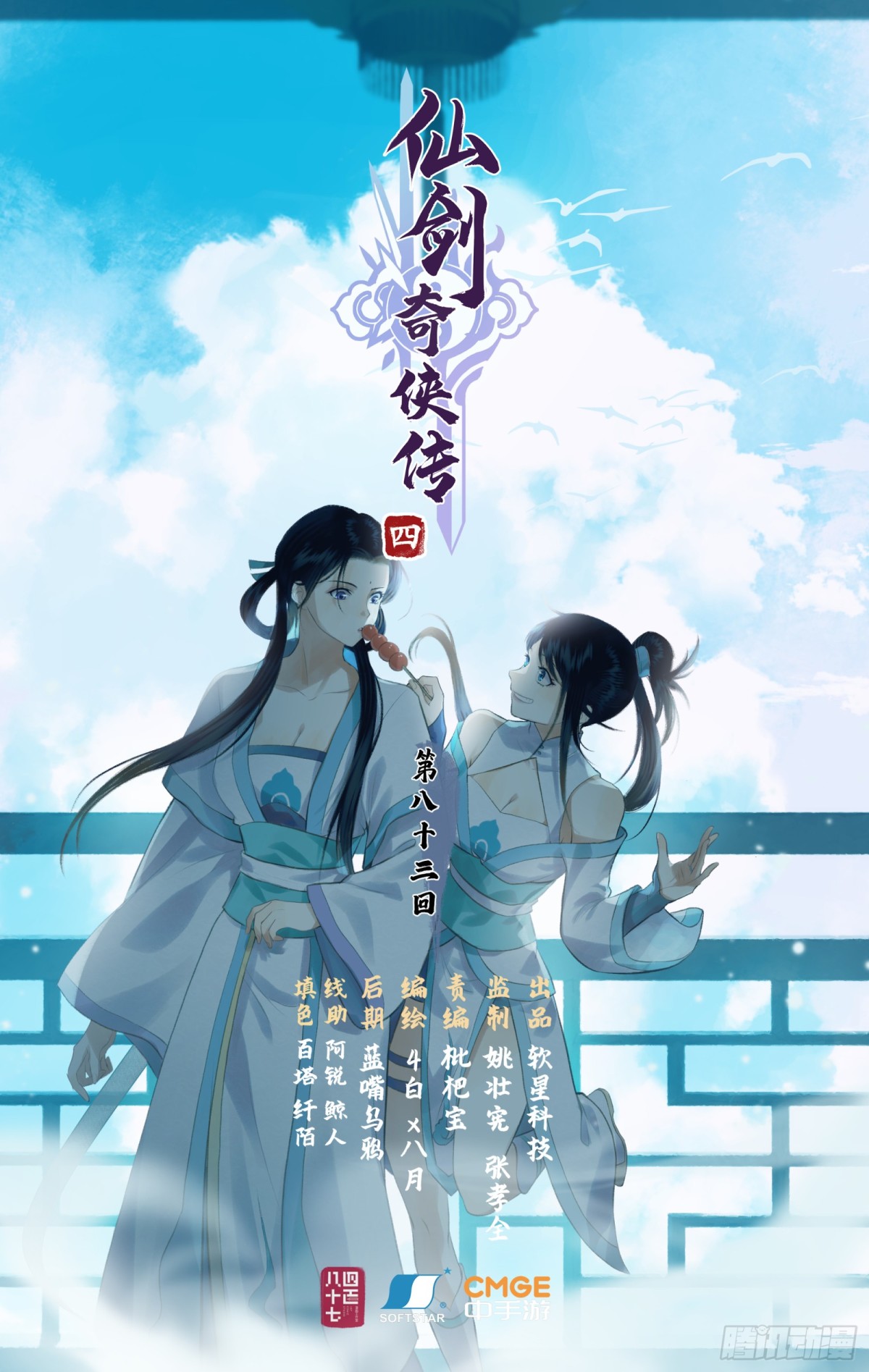 第83话 相见不如不见-第108话