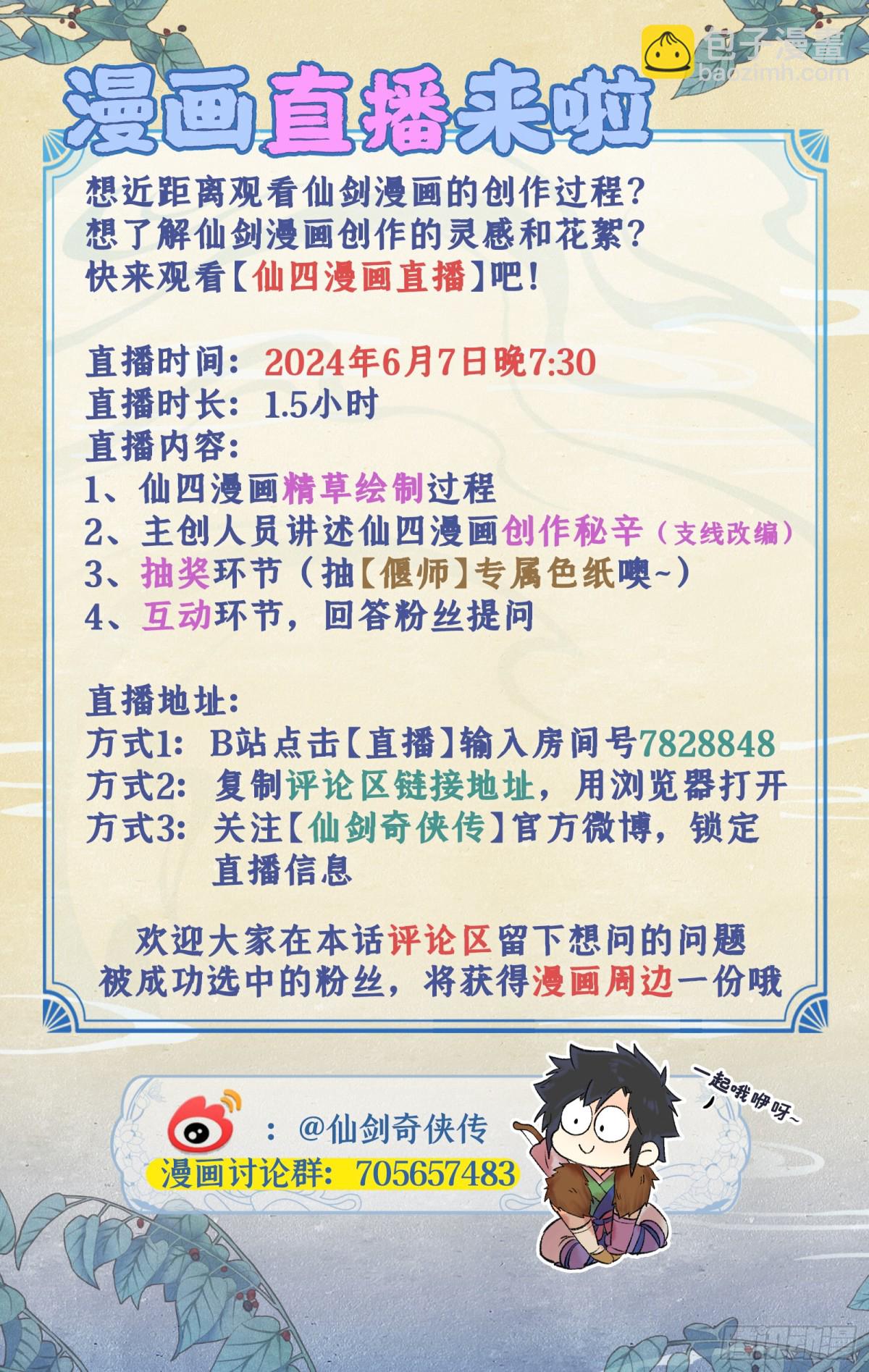 第83话 相见不如不见-第108话