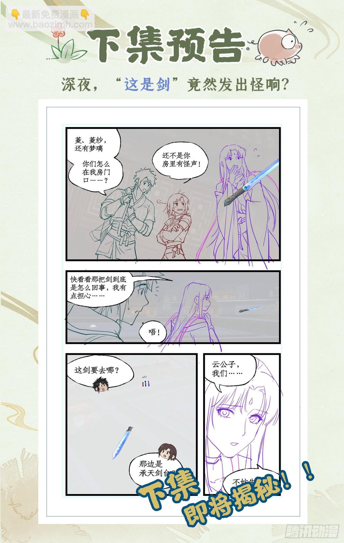 第83话 相见不如不见-第108话