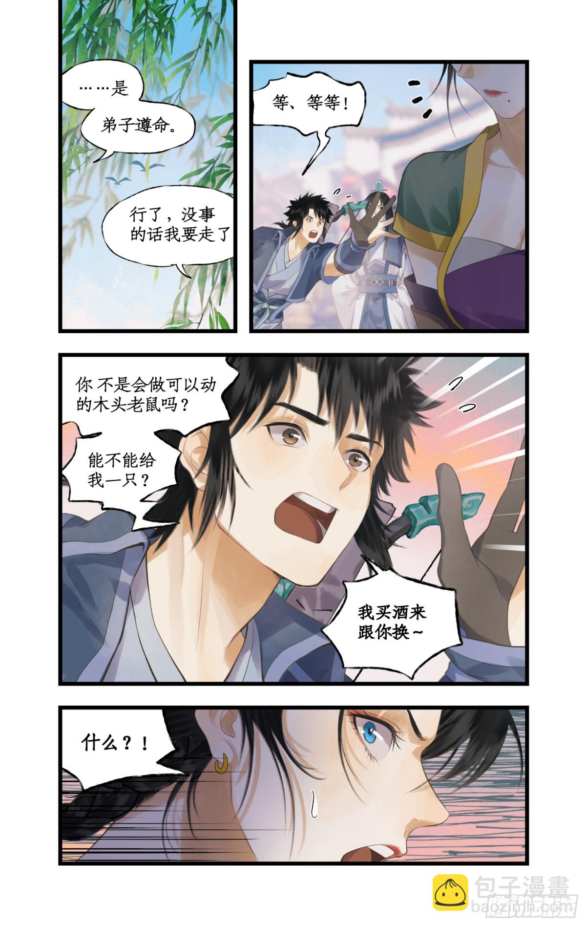 第83话 相见不如不见-第108话