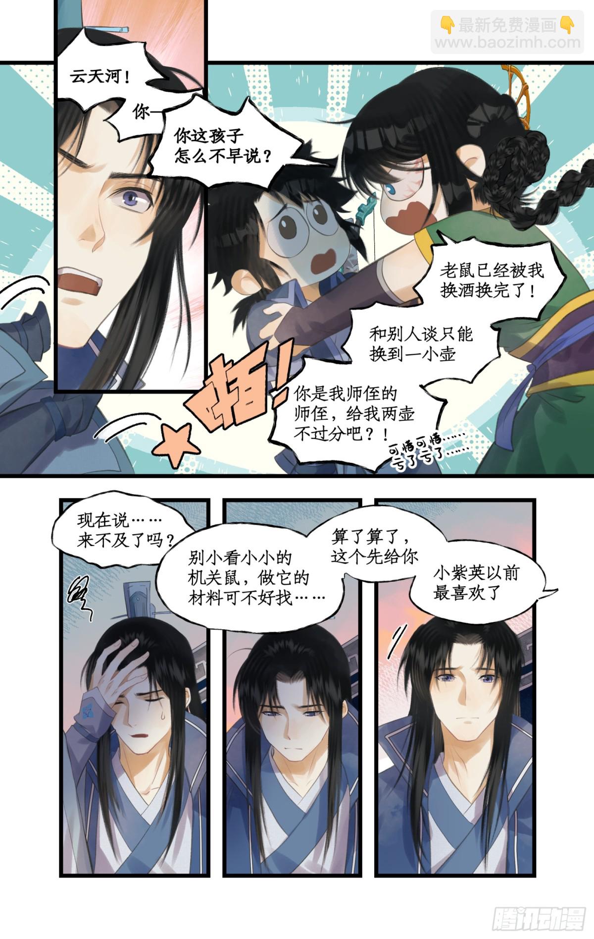 第83话 相见不如不见-第108话